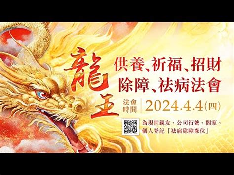 2023出龍日|龍年必看：出龍日重要性